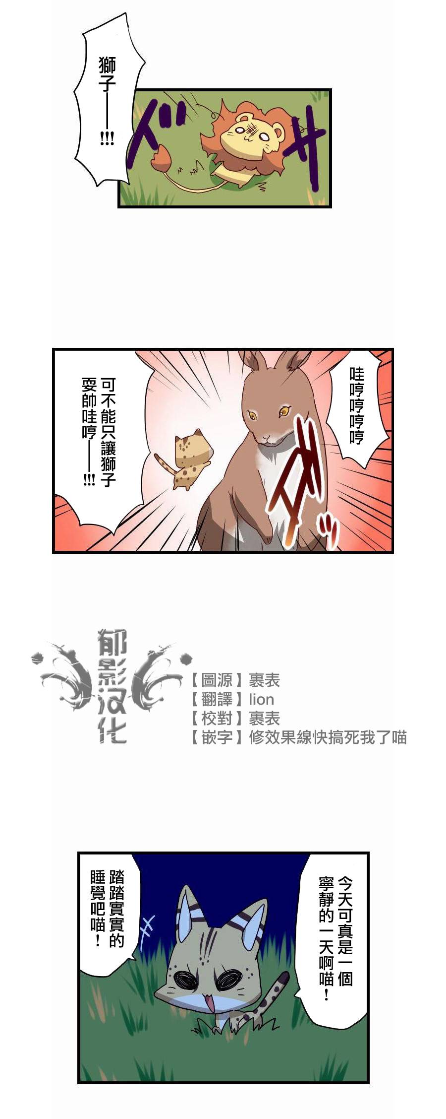 百兽之王鬃毛喵喵韩漫全集-第07话无删减无遮挡章节图片 