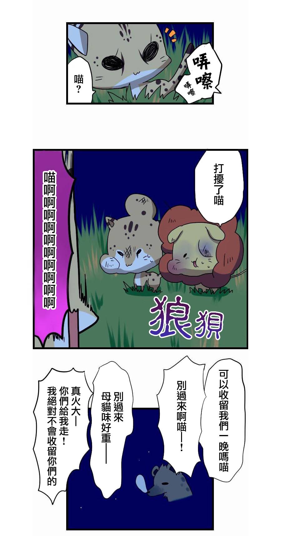 百兽之王鬃毛喵喵韩漫全集-第07话无删减无遮挡章节图片 