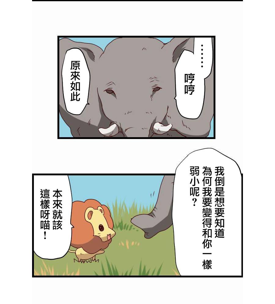百兽之王鬃毛喵喵韩漫全集-第08话无删减无遮挡章节图片 
