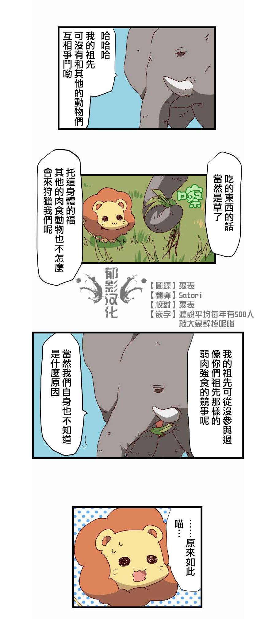 百兽之王鬃毛喵喵韩漫全集-第08话无删减无遮挡章节图片 