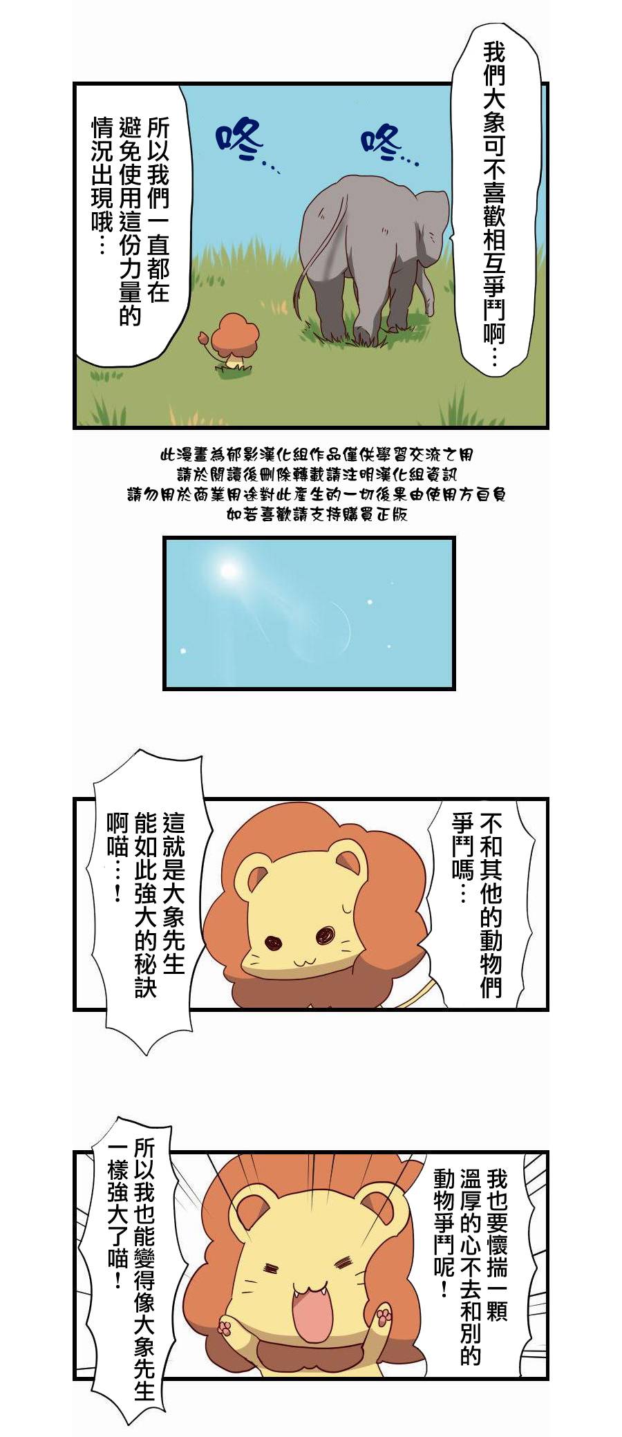 百兽之王鬃毛喵喵韩漫全集-第08话无删减无遮挡章节图片 
