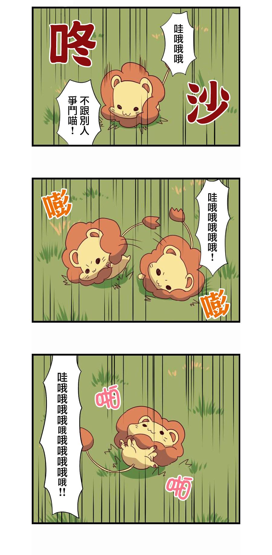 百兽之王鬃毛喵喵韩漫全集-第08话无删减无遮挡章节图片 