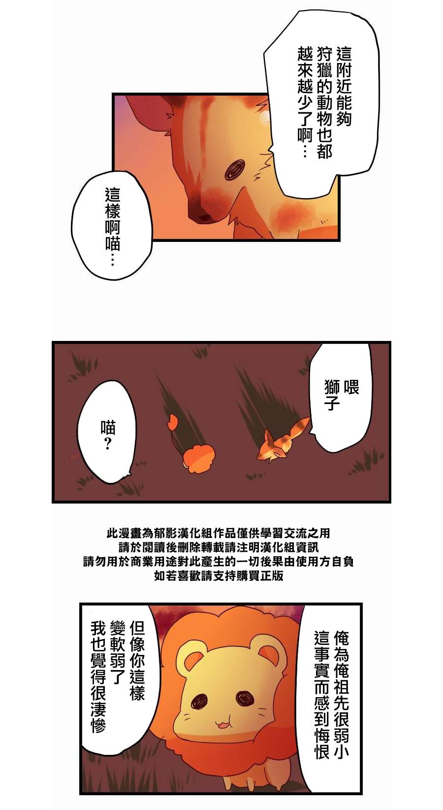 百兽之王鬃毛喵喵韩漫全集-第09话无删减无遮挡章节图片 
