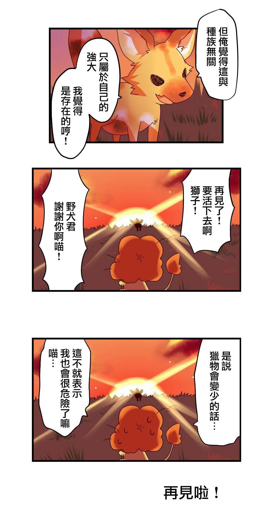 百兽之王鬃毛喵喵韩漫全集-第09话无删减无遮挡章节图片 