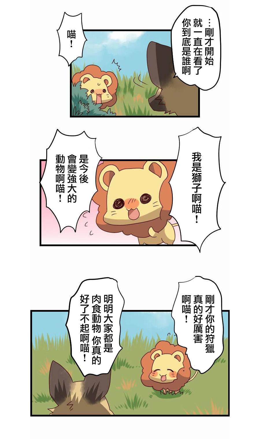 百兽之王鬃毛喵喵韩漫全集-第09话无删减无遮挡章节图片 