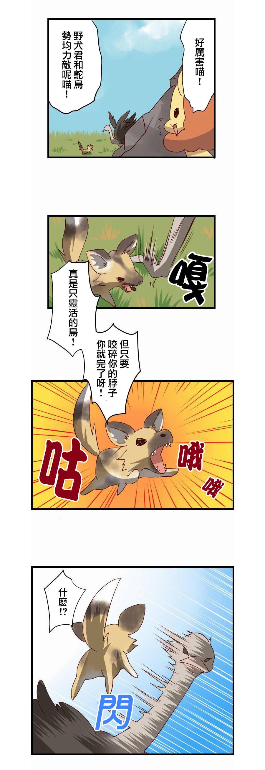 百兽之王鬃毛喵喵韩漫全集-第09话无删减无遮挡章节图片 