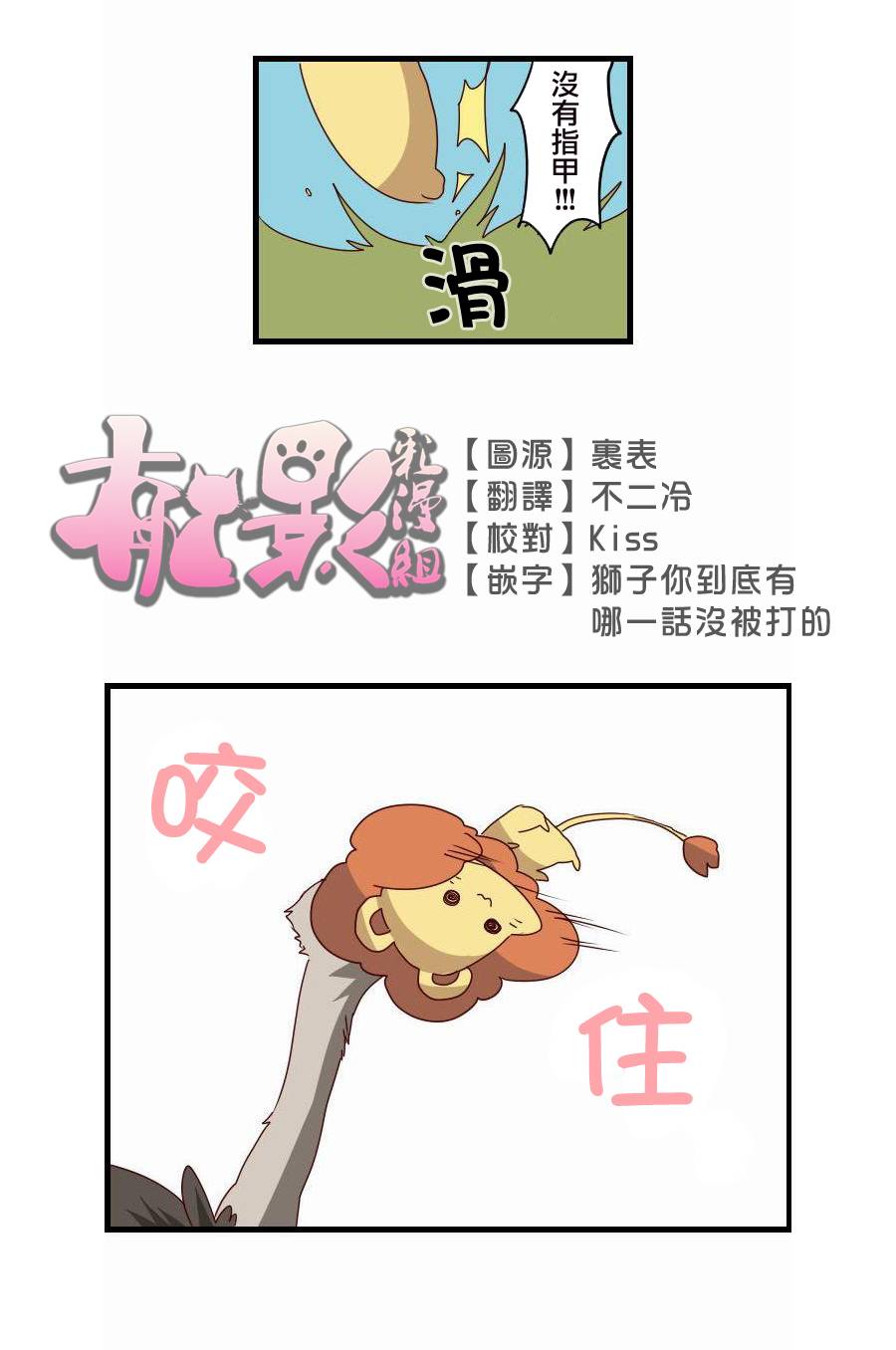 百兽之王鬃毛喵喵韩漫全集-第09话无删减无遮挡章节图片 