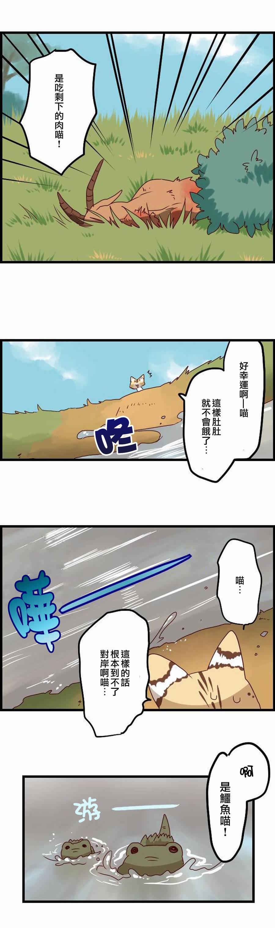 百兽之王鬃毛喵喵韩漫全集-第10话无删减无遮挡章节图片 