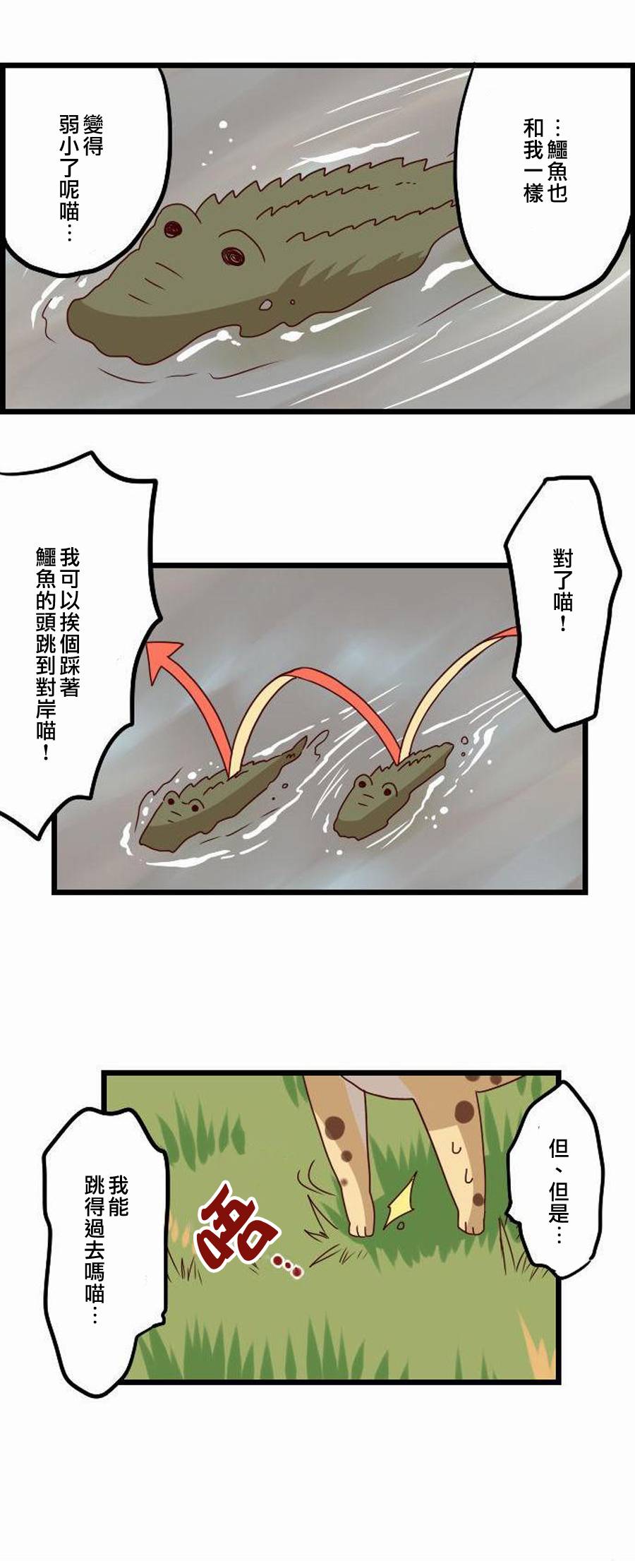百兽之王鬃毛喵喵韩漫全集-第10话无删减无遮挡章节图片 
