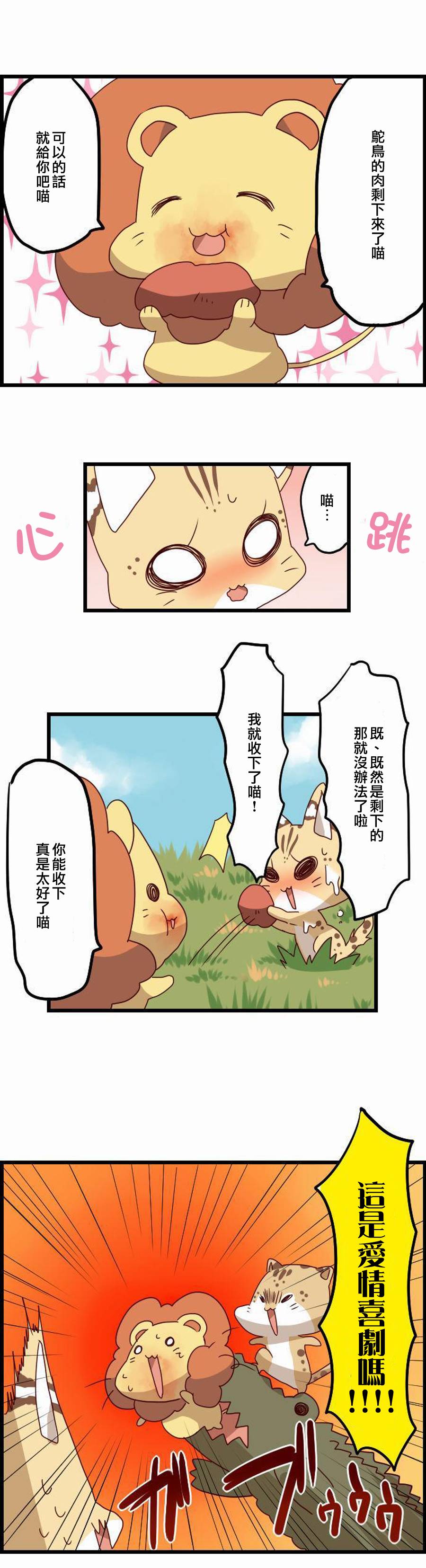 百兽之王鬃毛喵喵韩漫全集-第10话无删减无遮挡章节图片 