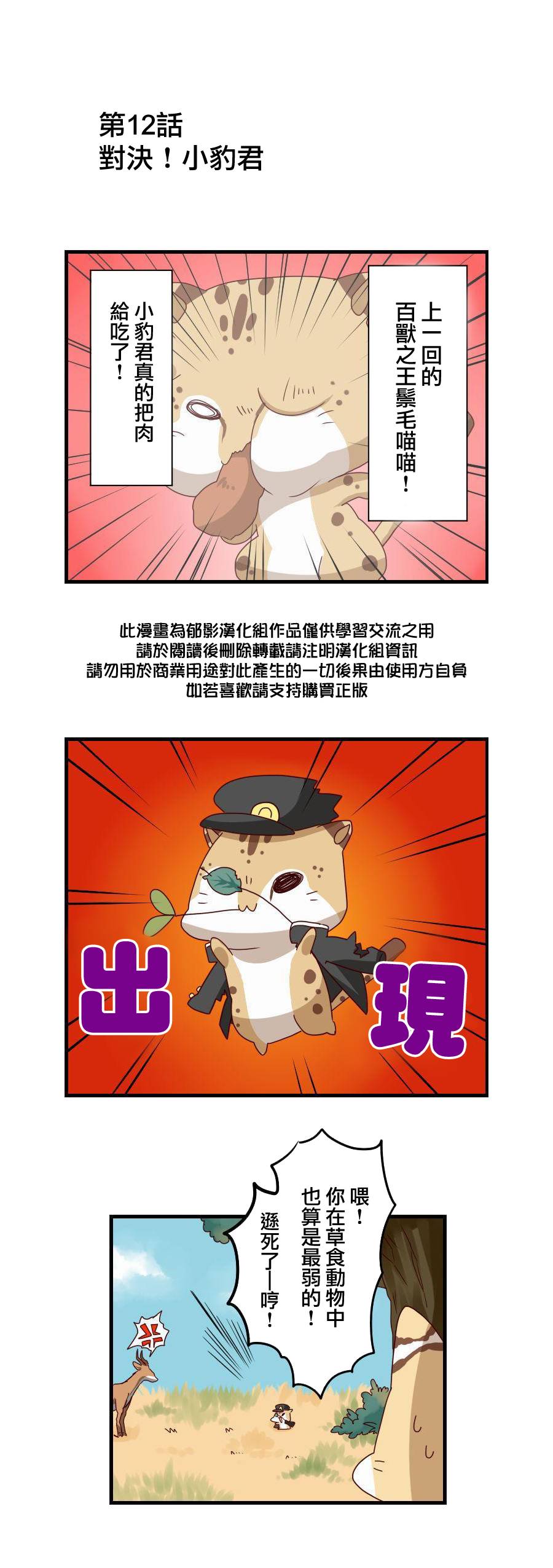 百兽之王鬃毛喵喵韩漫全集-第12话无删减无遮挡章节图片 