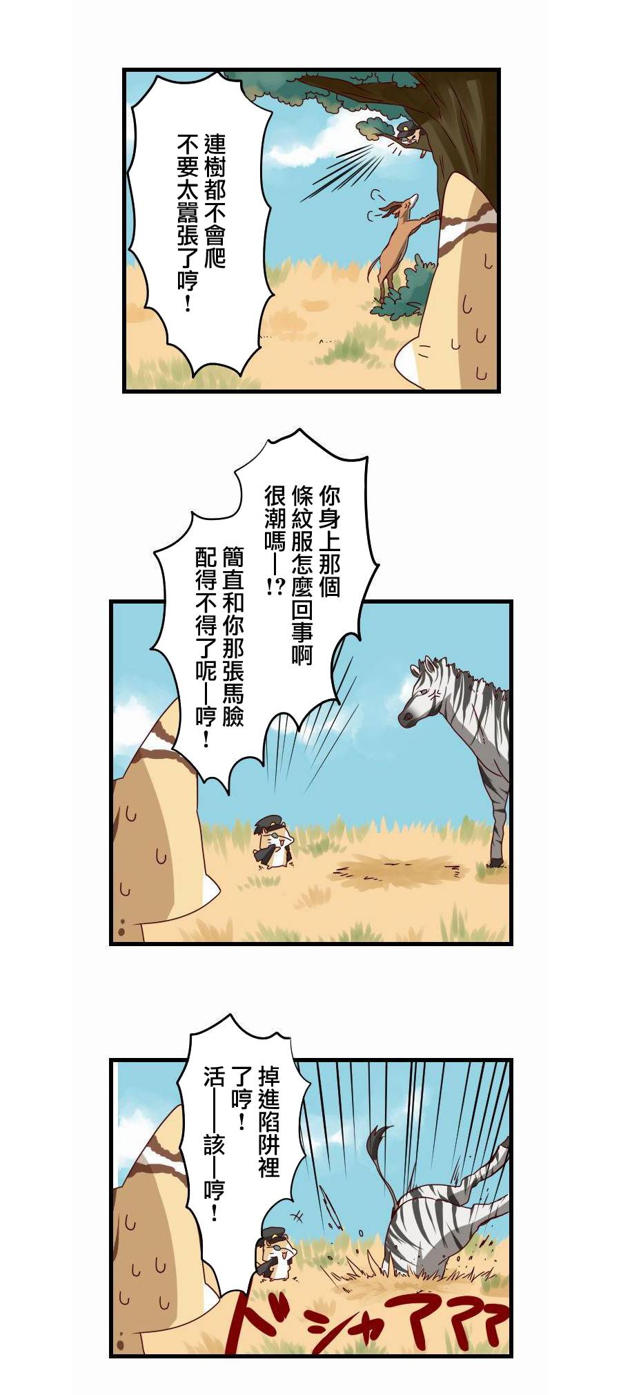 百兽之王鬃毛喵喵韩漫全集-第12话无删减无遮挡章节图片 