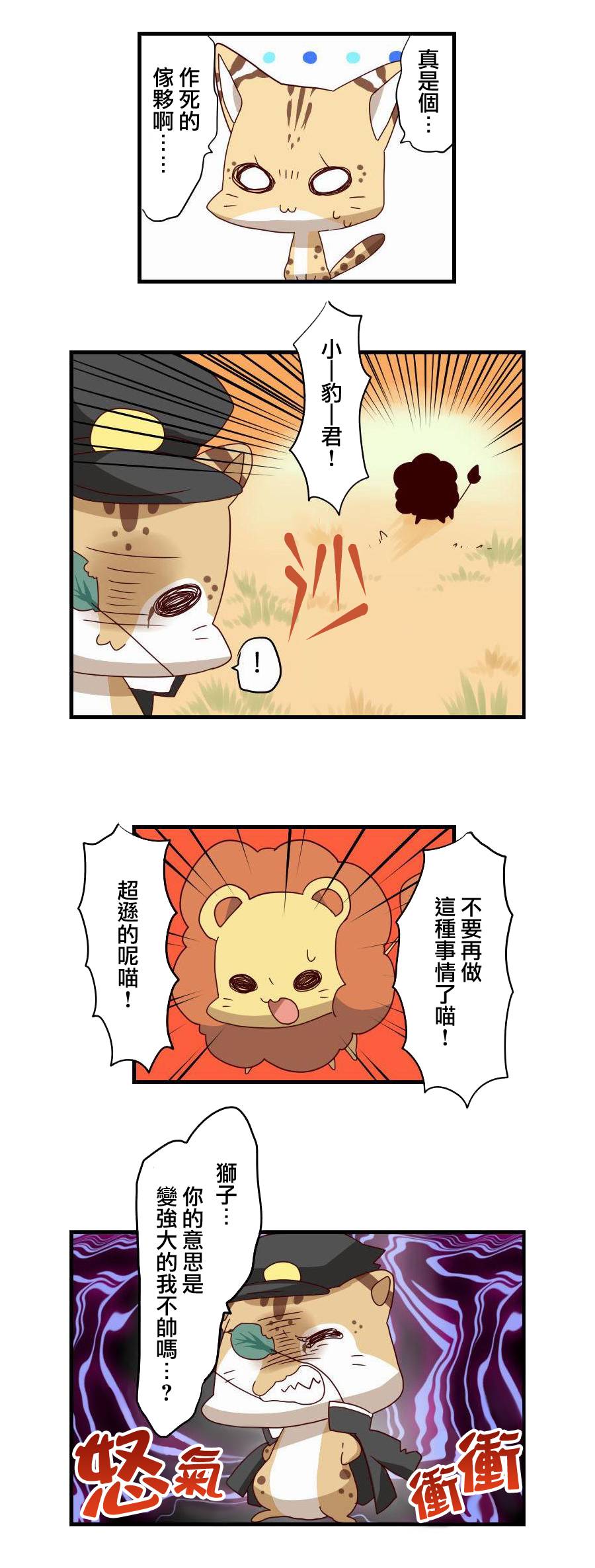 百兽之王鬃毛喵喵韩漫全集-第12话无删减无遮挡章节图片 