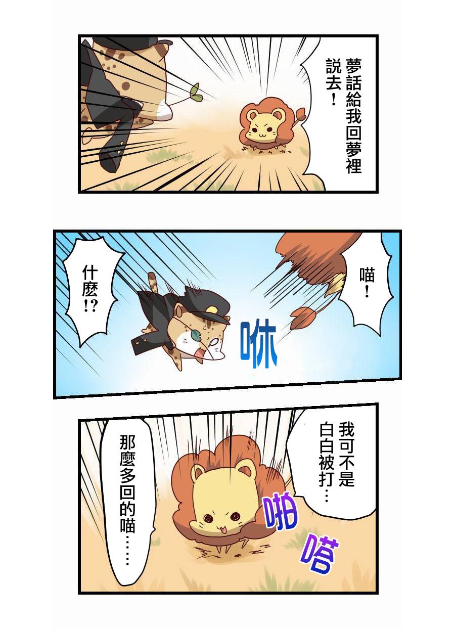 百兽之王鬃毛喵喵韩漫全集-第12话无删减无遮挡章节图片 
