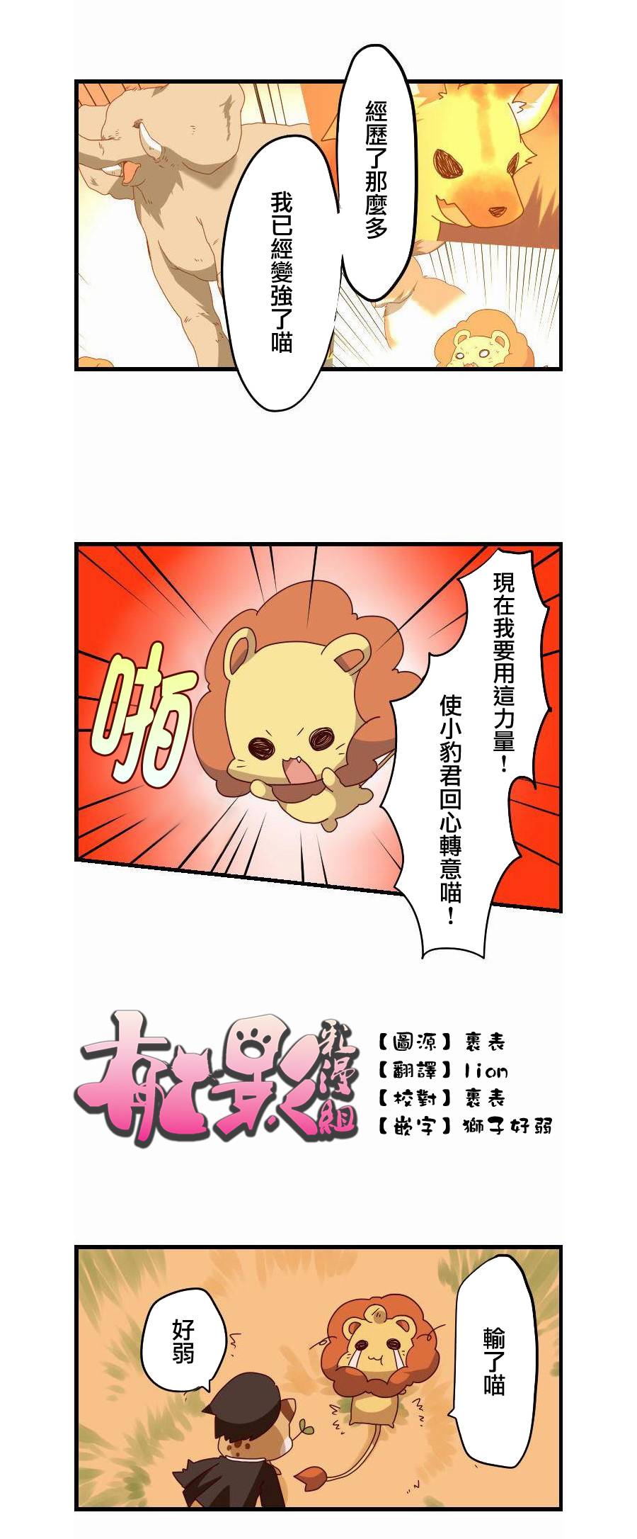 百兽之王鬃毛喵喵韩漫全集-第12话无删减无遮挡章节图片 