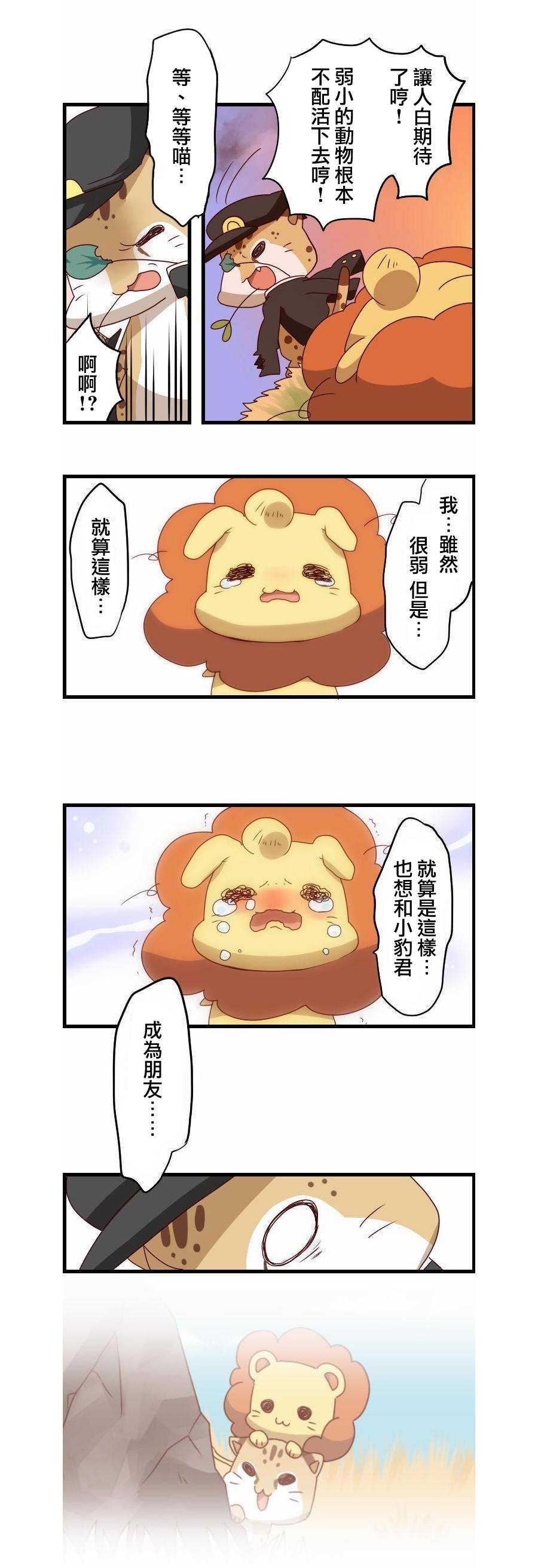 百兽之王鬃毛喵喵韩漫全集-第12话无删减无遮挡章节图片 