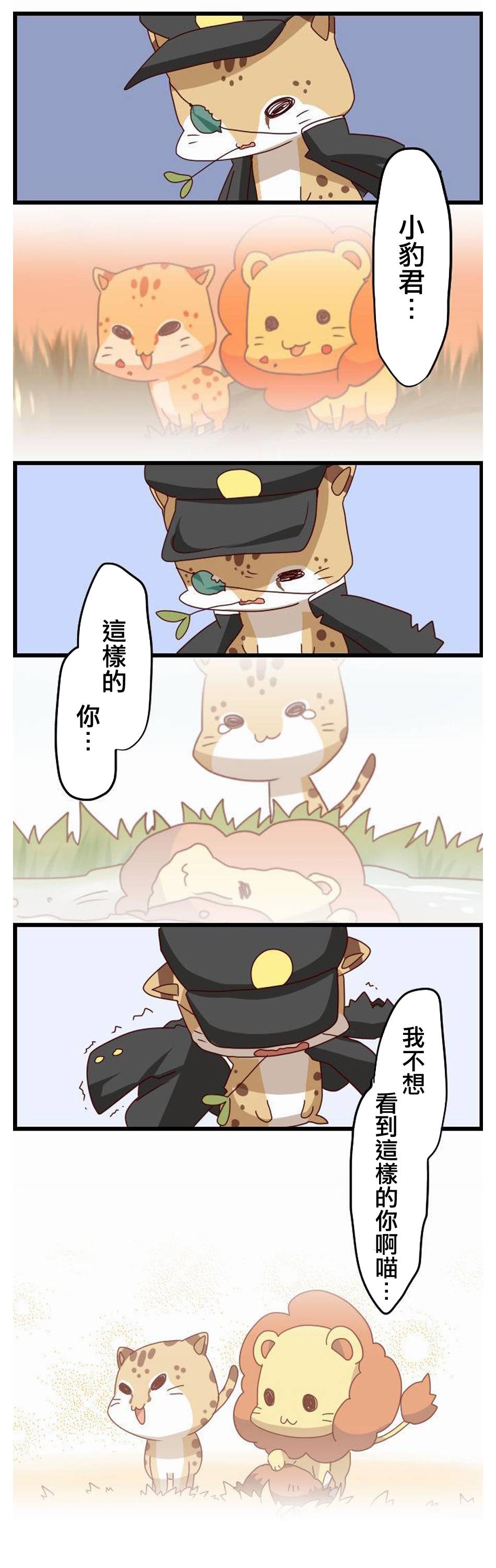 百兽之王鬃毛喵喵韩漫全集-第12话无删减无遮挡章节图片 