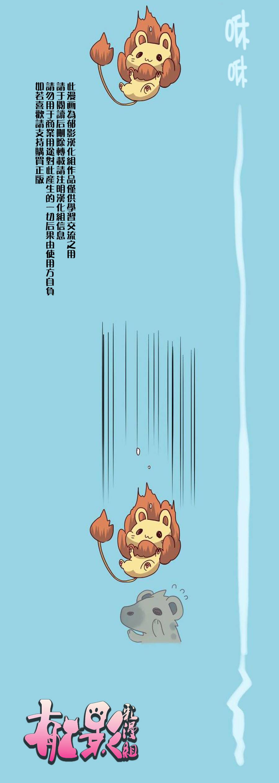 百兽之王鬃毛喵喵韩漫全集-第13话无删减无遮挡章节图片 
