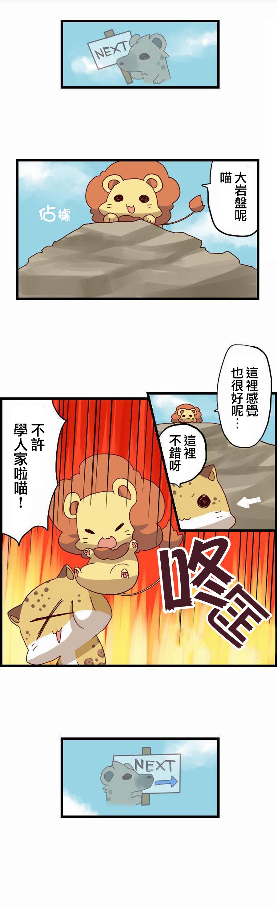 百兽之王鬃毛喵喵韩漫全集-第15话无删减无遮挡章节图片 