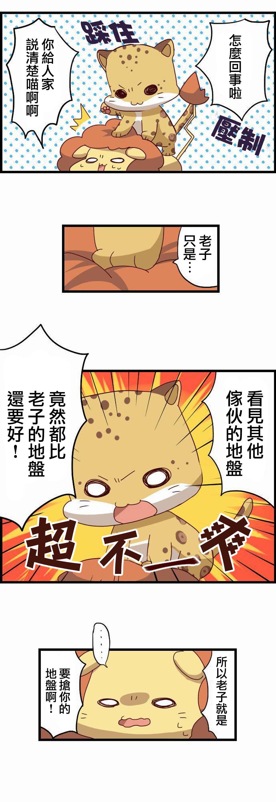 百兽之王鬃毛喵喵韩漫全集-第15话无删减无遮挡章节图片 