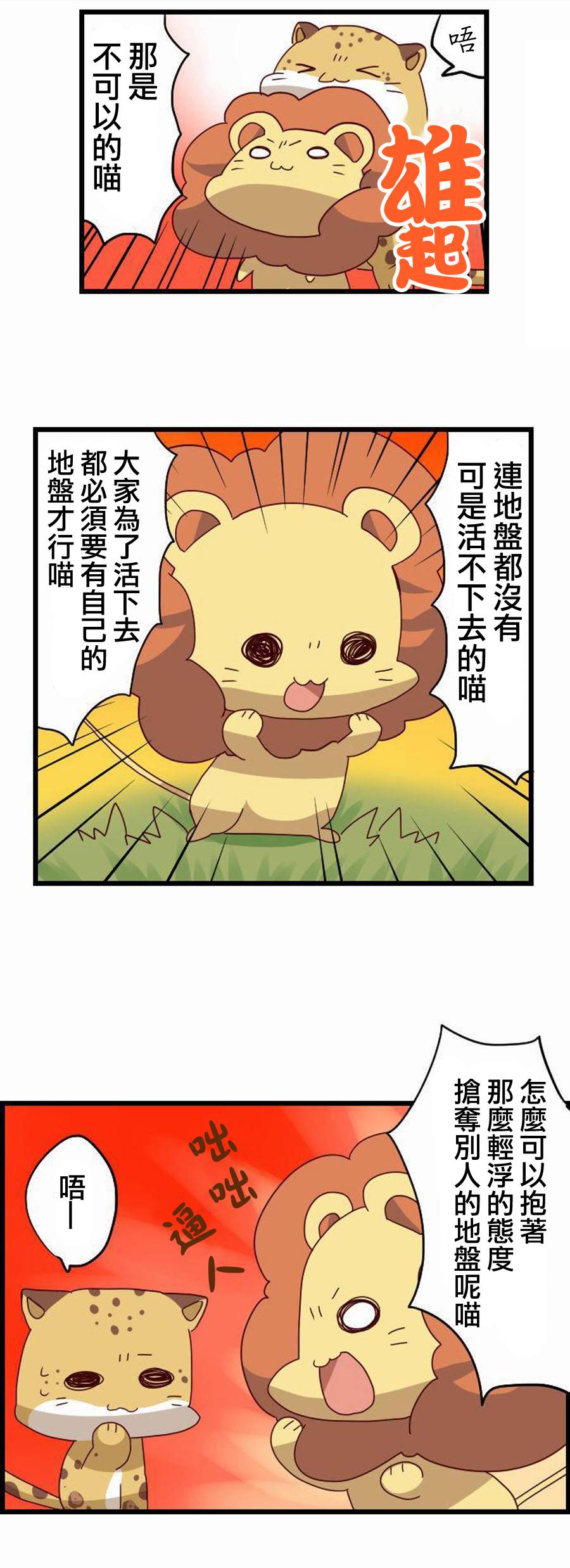 百兽之王鬃毛喵喵韩漫全集-第15话无删减无遮挡章节图片 
