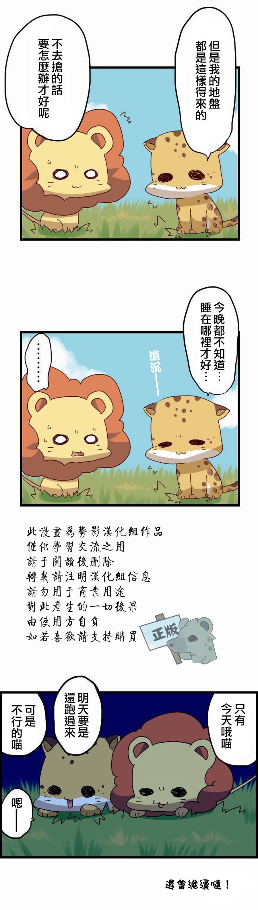 百兽之王鬃毛喵喵韩漫全集-第15话无删减无遮挡章节图片 