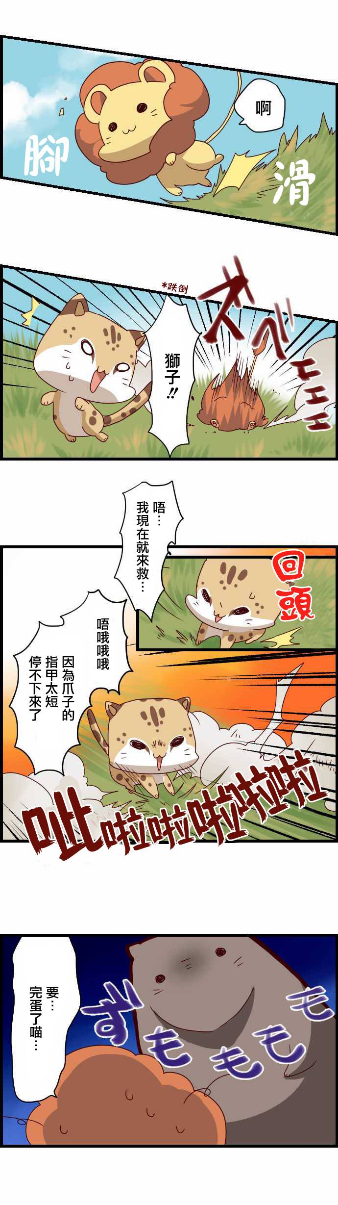 百兽之王鬃毛喵喵韩漫全集-第16话无删减无遮挡章节图片 