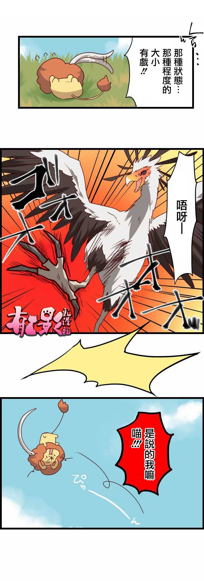 百兽之王鬃毛喵喵韩漫全集-第17话无删减无遮挡章节图片 