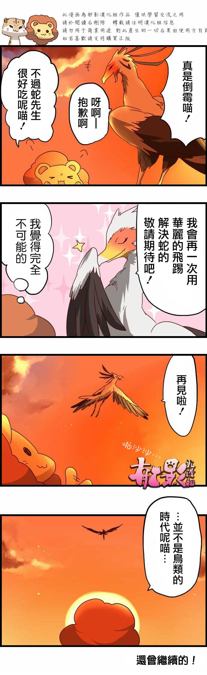 百兽之王鬃毛喵喵韩漫全集-第17话无删减无遮挡章节图片 