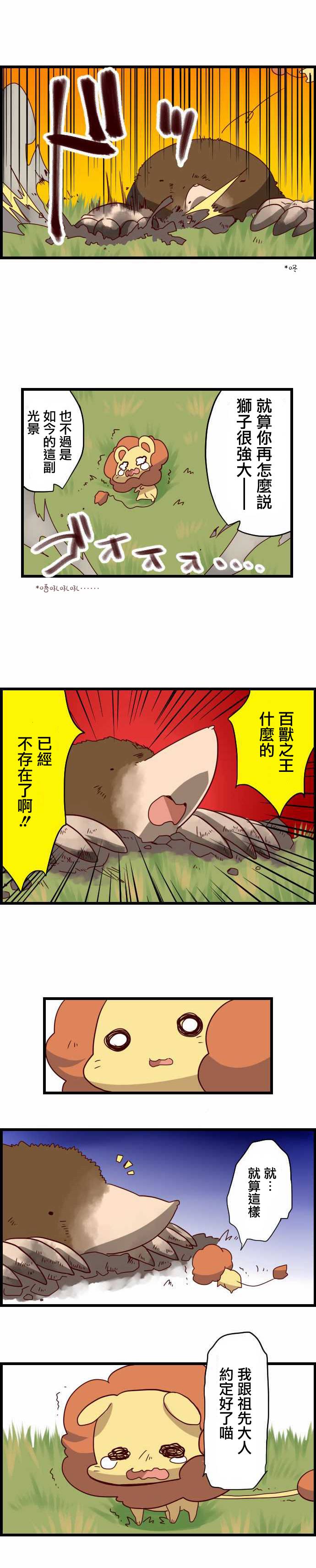 百兽之王鬃毛喵喵韩漫全集-第18话无删减无遮挡章节图片 