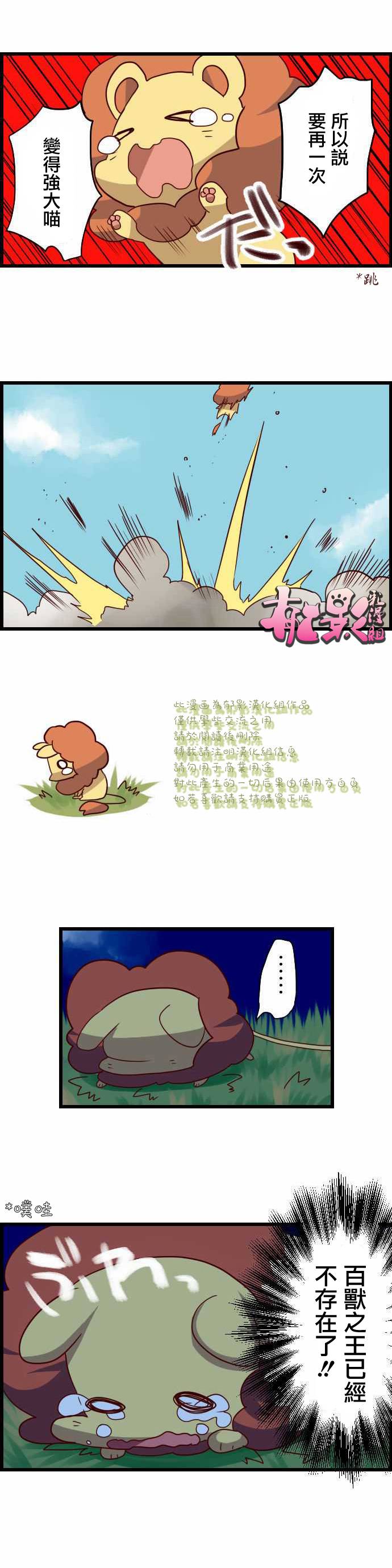 百兽之王鬃毛喵喵韩漫全集-第18话无删减无遮挡章节图片 