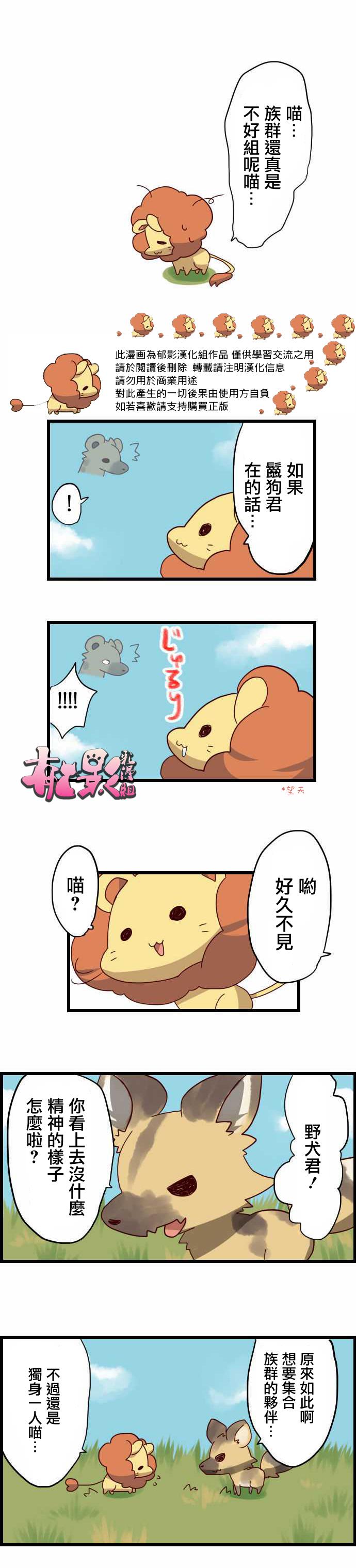 百兽之王鬃毛喵喵韩漫全集-第19话无删减无遮挡章节图片 
