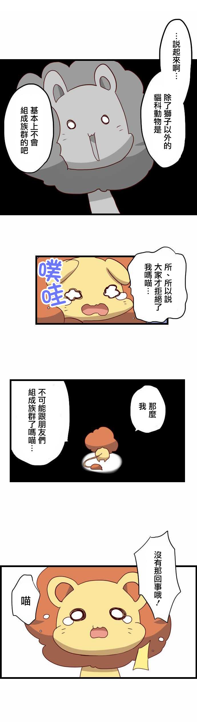 百兽之王鬃毛喵喵韩漫全集-第19话无删减无遮挡章节图片 