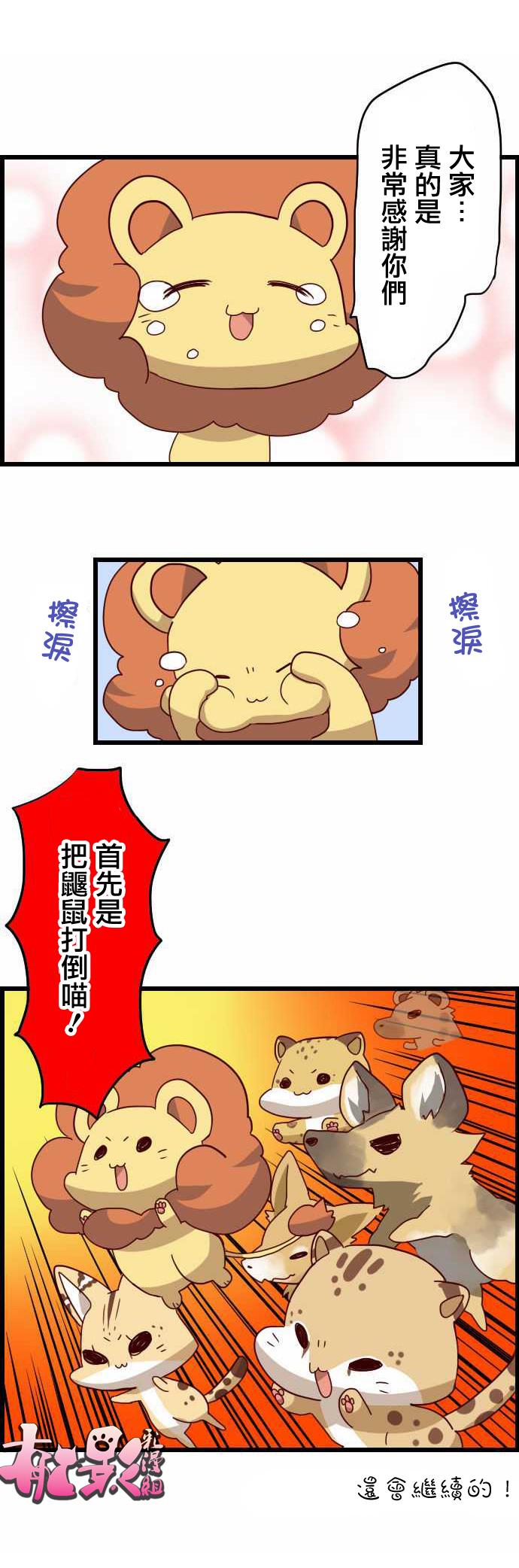 百兽之王鬃毛喵喵韩漫全集-第19话无删减无遮挡章节图片 