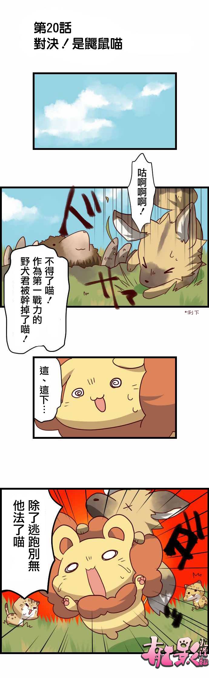 百兽之王鬃毛喵喵韩漫全集-第20话无删减无遮挡章节图片 