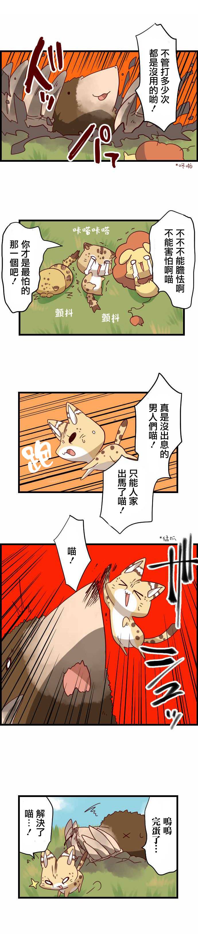 百兽之王鬃毛喵喵韩漫全集-第20话无删减无遮挡章节图片 