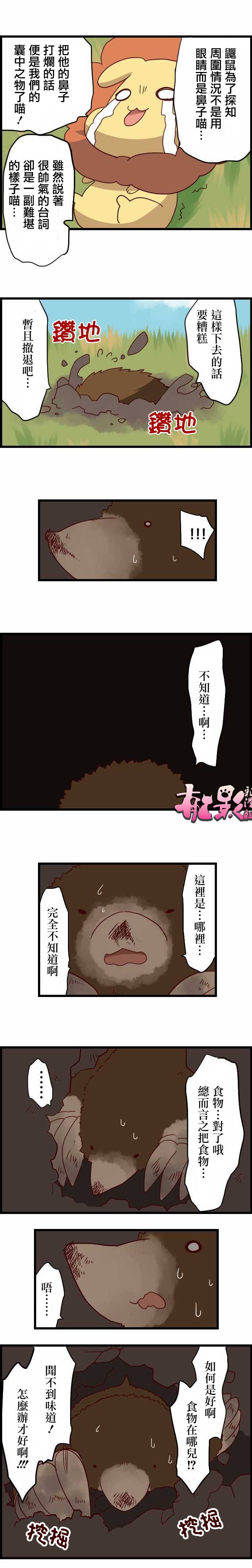 百兽之王鬃毛喵喵韩漫全集-第20话无删减无遮挡章节图片 