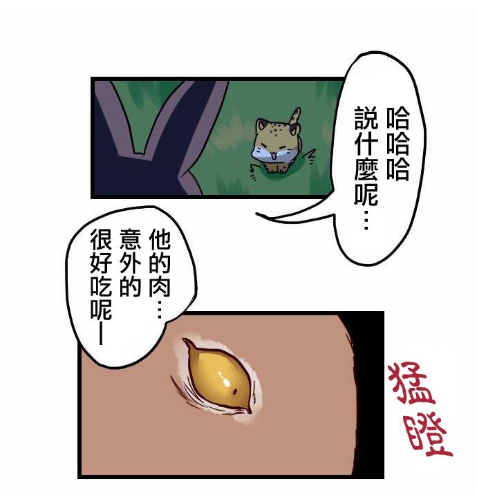 百兽之王鬃毛喵喵韩漫全集-第21话无删减无遮挡章节图片 