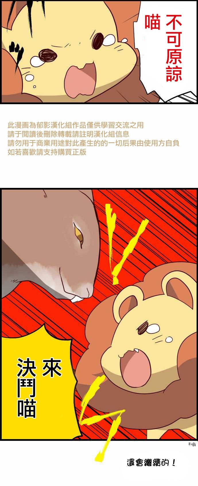 百兽之王鬃毛喵喵韩漫全集-第21话无删减无遮挡章节图片 
