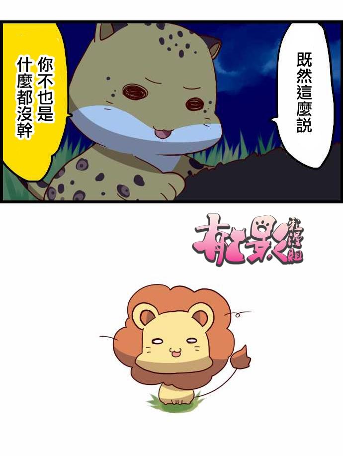 百兽之王鬃毛喵喵韩漫全集-第21话无删减无遮挡章节图片 