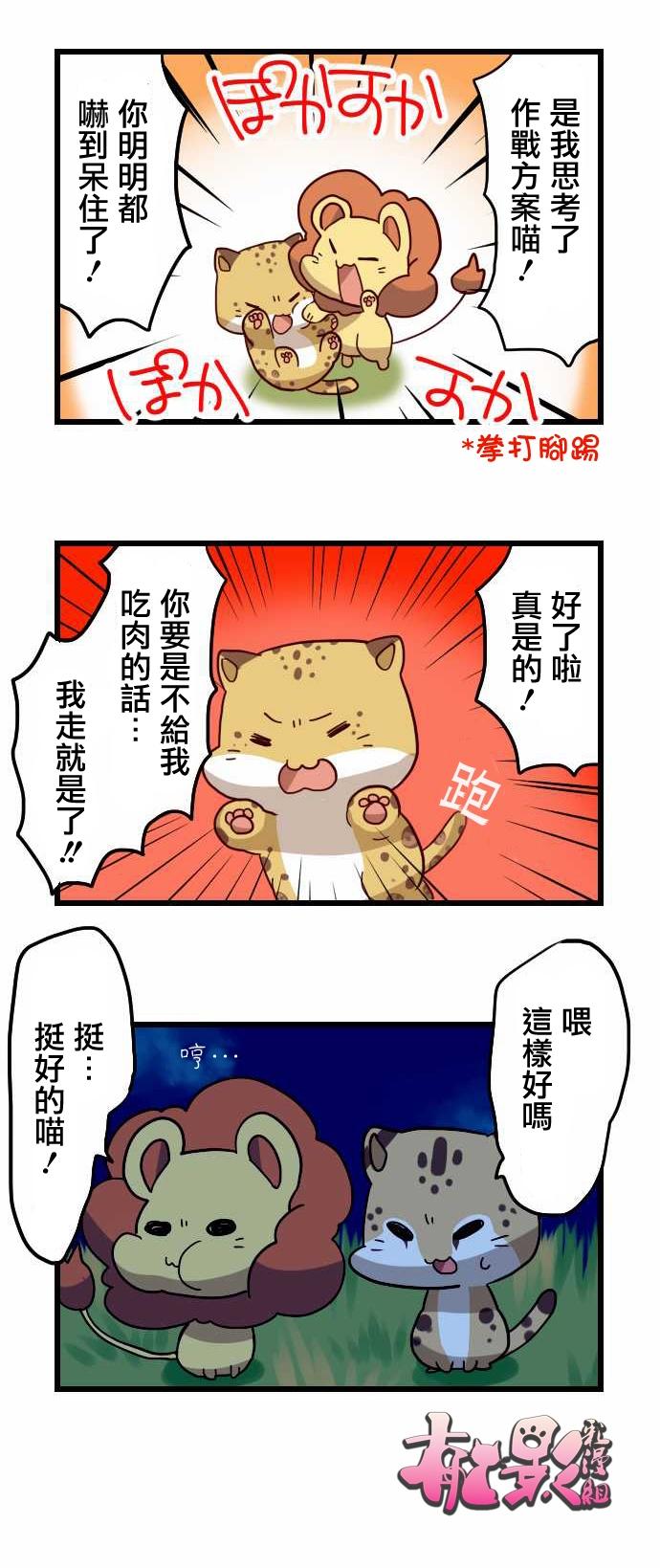 百兽之王鬃毛喵喵韩漫全集-第21话无删减无遮挡章节图片 