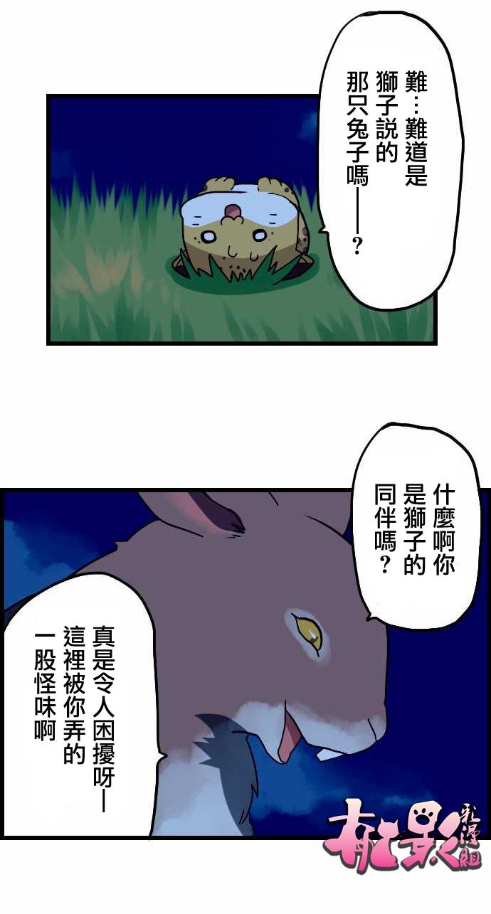 百兽之王鬃毛喵喵韩漫全集-第21话无删减无遮挡章节图片 