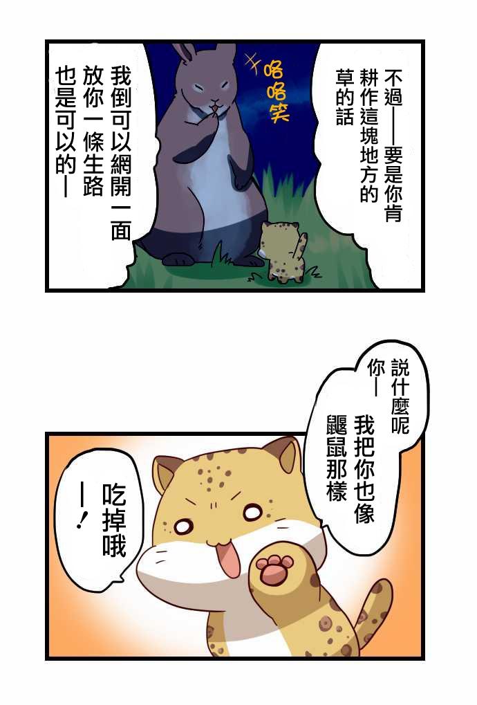 百兽之王鬃毛喵喵韩漫全集-第21话无删减无遮挡章节图片 