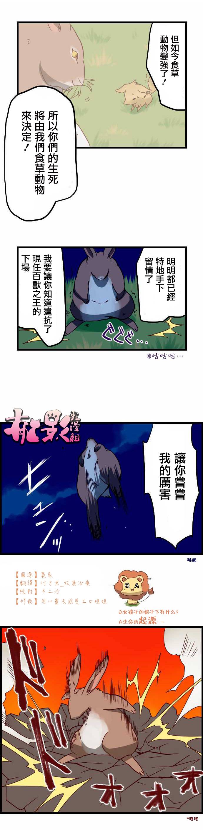 百兽之王鬃毛喵喵韩漫全集-第22话无删减无遮挡章节图片 