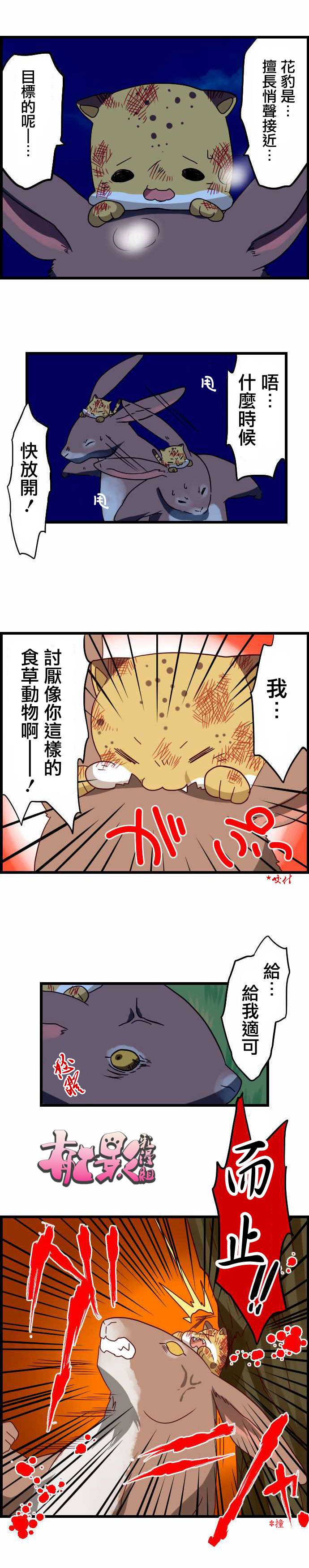 百兽之王鬃毛喵喵韩漫全集-第22话无删减无遮挡章节图片 