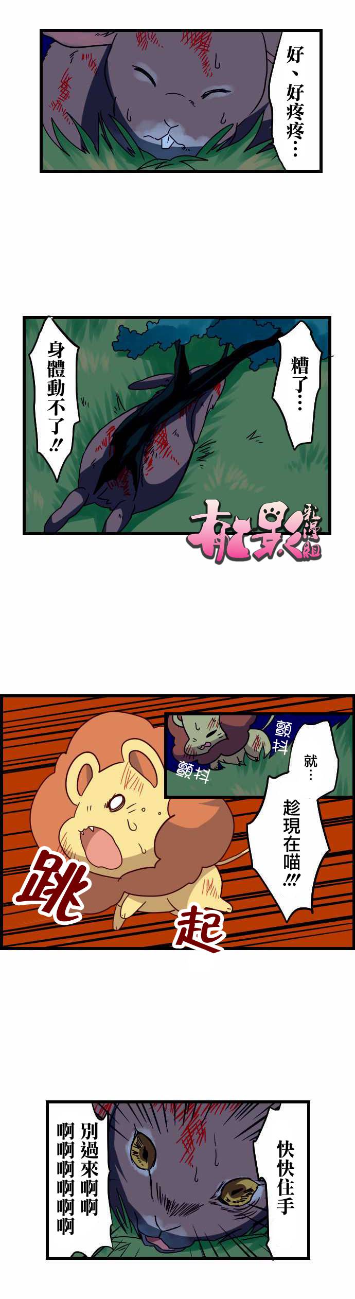 百兽之王鬃毛喵喵韩漫全集-第22话无删减无遮挡章节图片 