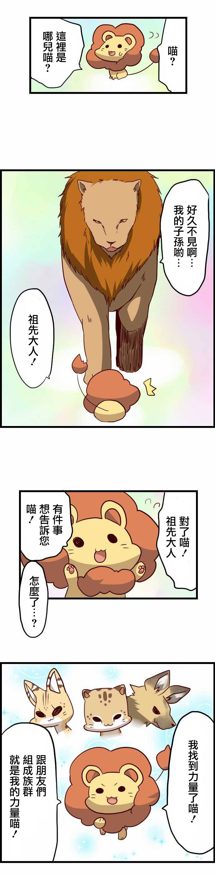 百兽之王鬃毛喵喵韩漫全集-第23话无删减无遮挡章节图片 