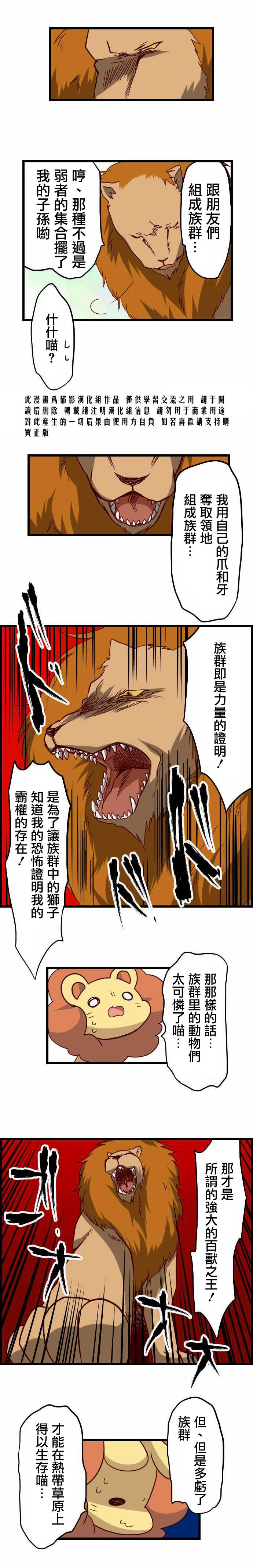 百兽之王鬃毛喵喵韩漫全集-第23话无删减无遮挡章节图片 