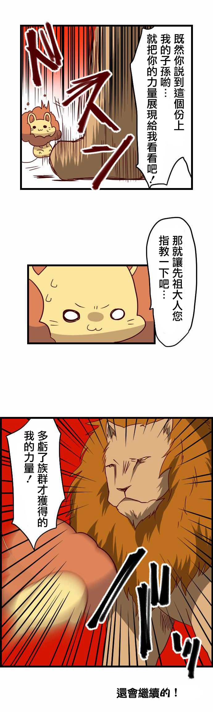 百兽之王鬃毛喵喵韩漫全集-第23话无删减无遮挡章节图片 