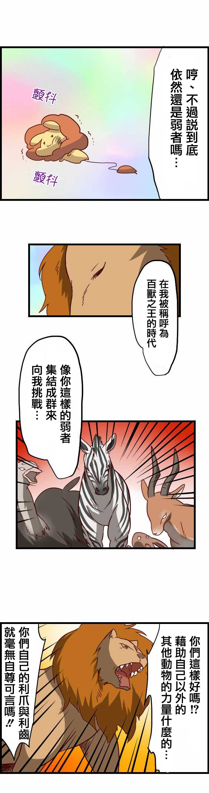 百兽之王鬃毛喵喵韩漫全集-第24话无删减无遮挡章节图片 